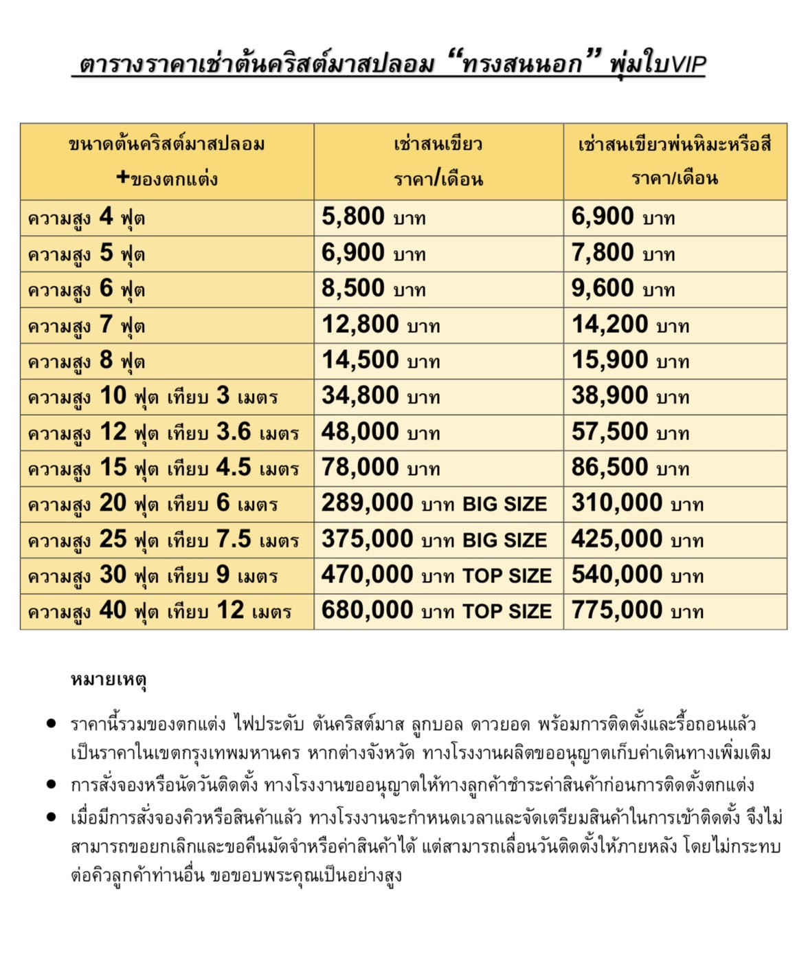 ต้นคริสต์มาสปลอมใบวีไอพี สวยแปลกใหม่ ที่นี่ ที่เดียว รูปแบบใบสนแบบใหม่ ที่มีให้คุณเลือกชมนานาชนิด สนใจสอบถามรายละเอียดเพิ่มเติมได้ที่ 0628685557 ฝ่ายบริการ