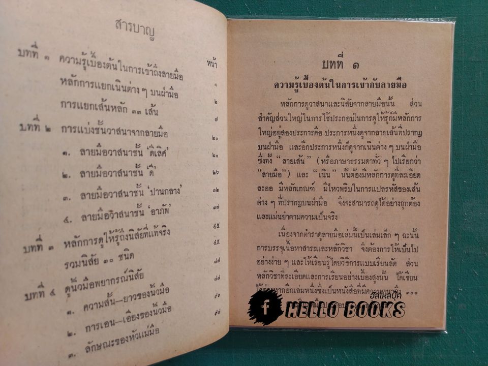 ตำราดูนิสัยจากลายมือ