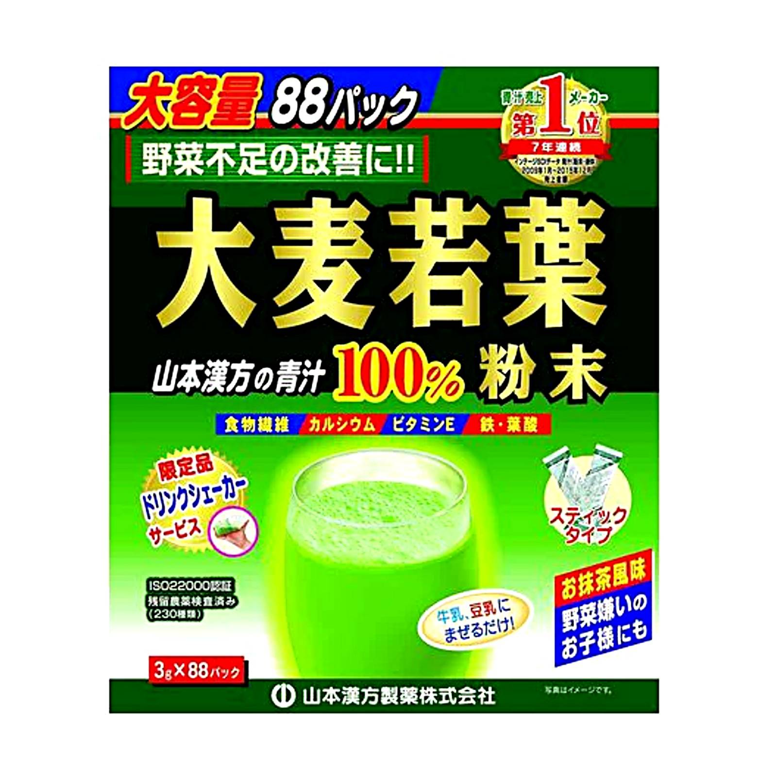 ผงต้นอ่อนบาร์เลย์ Yamamoto Aojiru 1 กล่องบรรจุ 44 ซอง