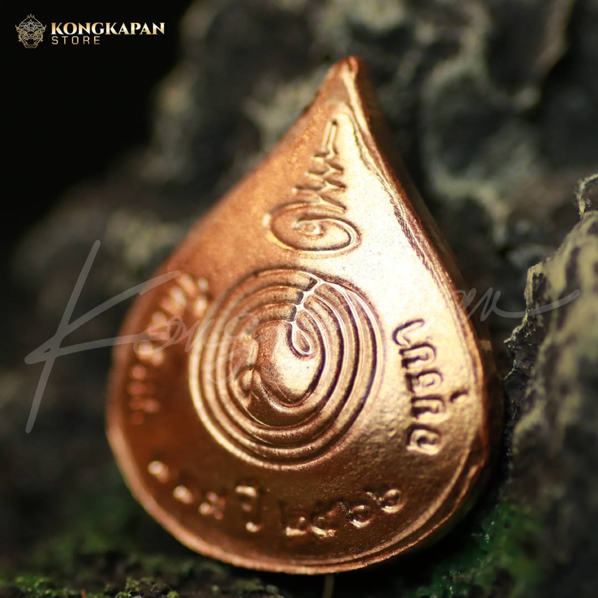 หลวงปู่ดู่ พรหมปัญโญ วัดสะแก พระนครศรีอยุธยา เหรียญหยดน้ำ รุ่นสมปรารถนา เนื้อทองแดง ปี 66