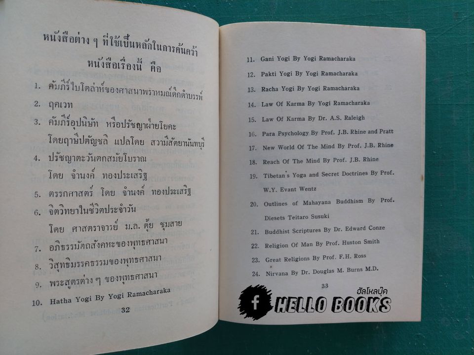 วิจัยพุทธปรัชญา เปรียบเทียบกับหลักวิทยาศาสตร์