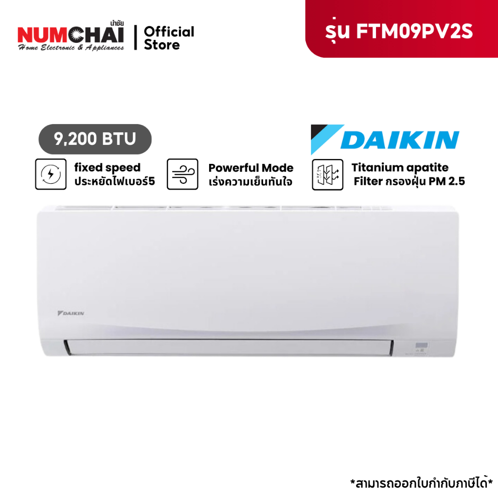 DAIKIN แอร์ติดผนัง 9200 BTU fixed speed ฉลากประหยัดไฟเบอร์ 5 รุ่น FTM09PV2S (ราคาเฉพาะเครื่อง)