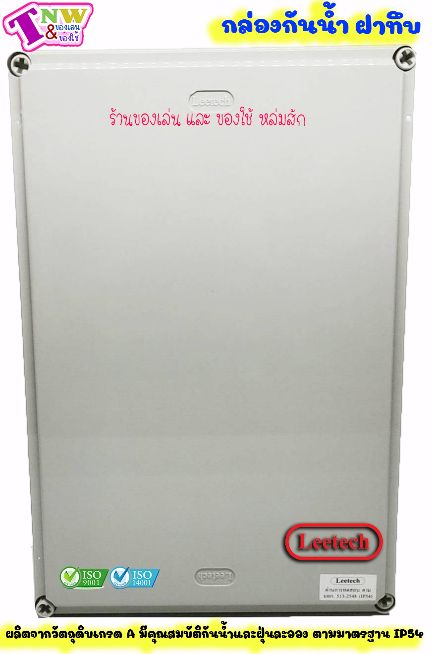 Leetech กล่องพักสาย บ๊อกพักสาย กันน้ำ กล่องพลาสติกกันน้ำ ขนาด 8 x 12 นิ้ว สีเทา รุ่น WB 812 G