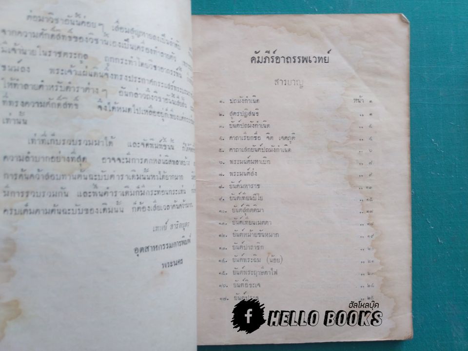 คัมภีร์อาถรรพเวทย์