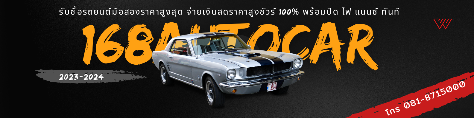 รับซื้อรถราคาสูง