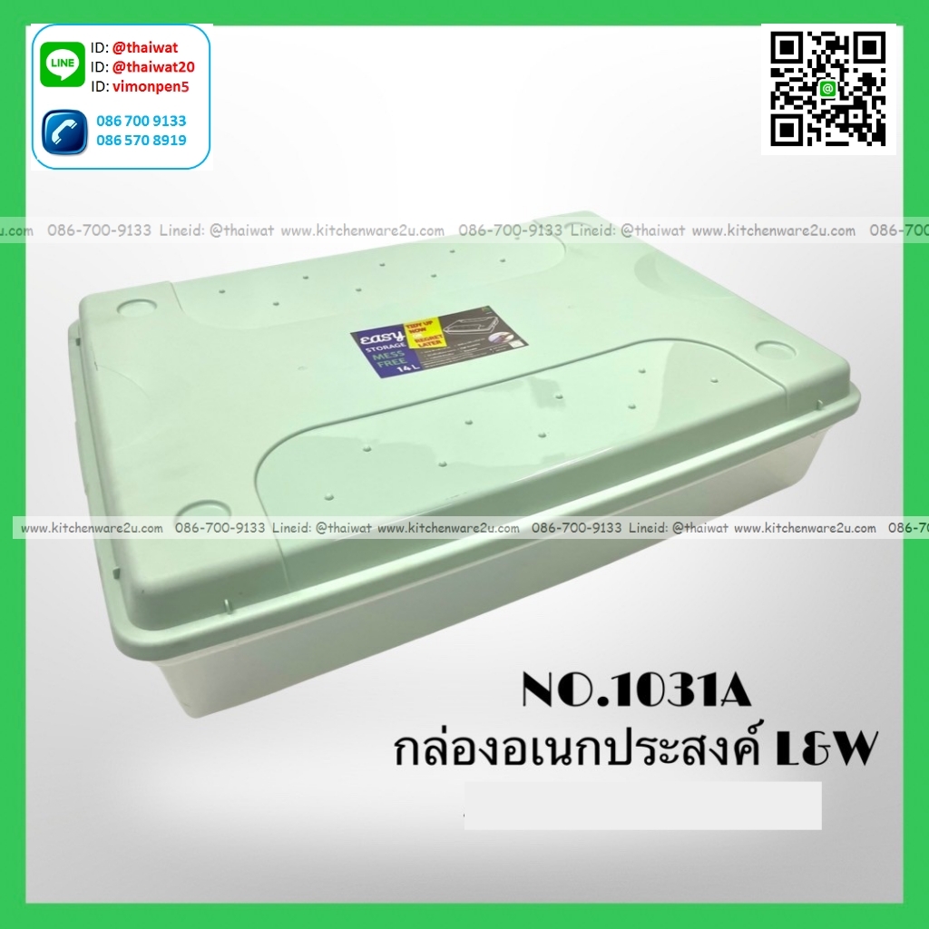 P12520 กล่องเอนกประสงค์ 14 ลิตร (45 x 59x 14 cm) เกรดเอ No.1031A (ราคาขายส่งต่อ 1 โหล: 12 ใบ: เฉลี่ย 135 บต่อใบ)