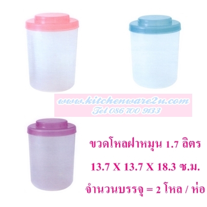 P02879 ขวดโหลกลม 1.7 ลิตร (13.7*13.7*18.3 cm) No.342-3 เกรดเอ ราคาส่งต่อ 1 มัด: 2 โหล: 24 ใบ:19 บ./ใบ
