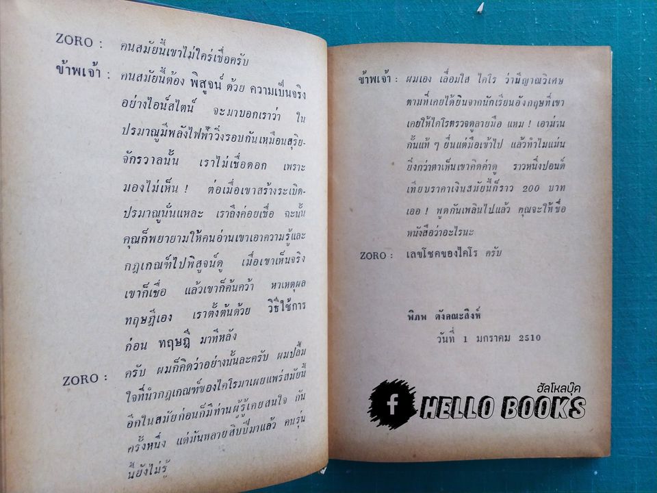 เลขโชคของไคโร