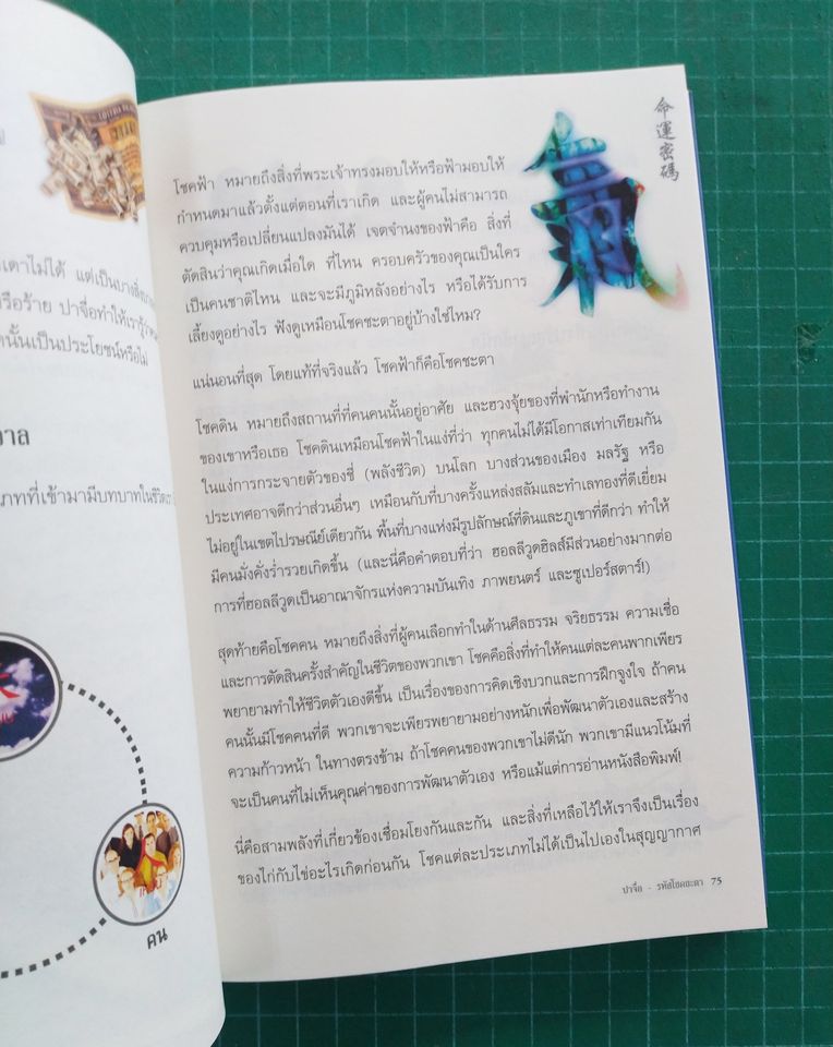 ปาจื่อ รหัสโชคชะตา