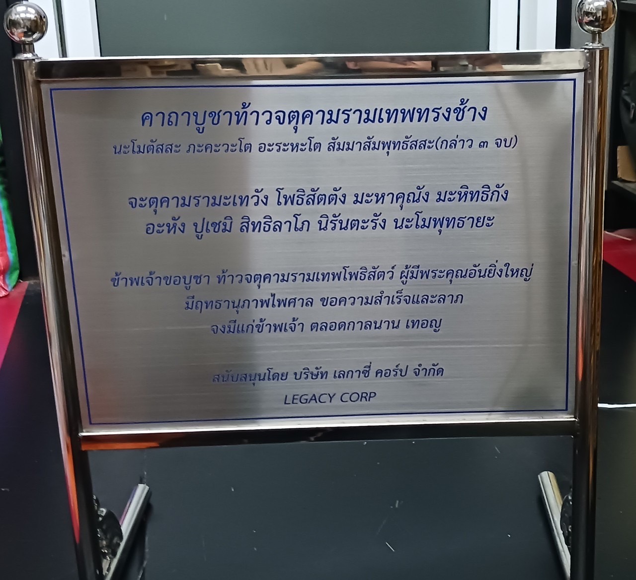 ป้ายบทคาถาบูชา