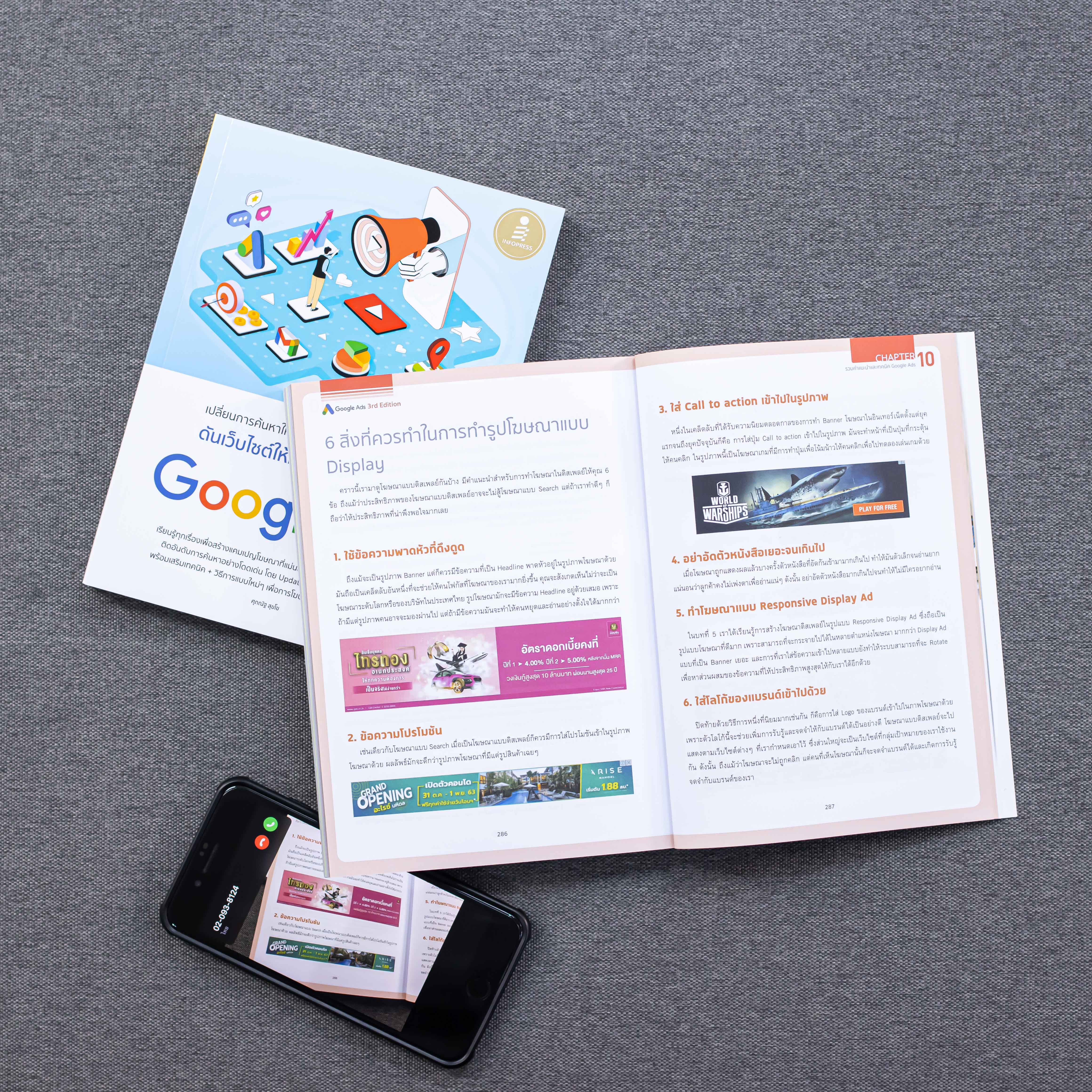 Infopress (อินโฟเพรส) เปลี่ยนการค้นหาให้กลายเป็นยอดขาย ดันเว็บไซต์ให้เป็นที่ 1 ด้วย Google Ads 3rd Edition - 72615