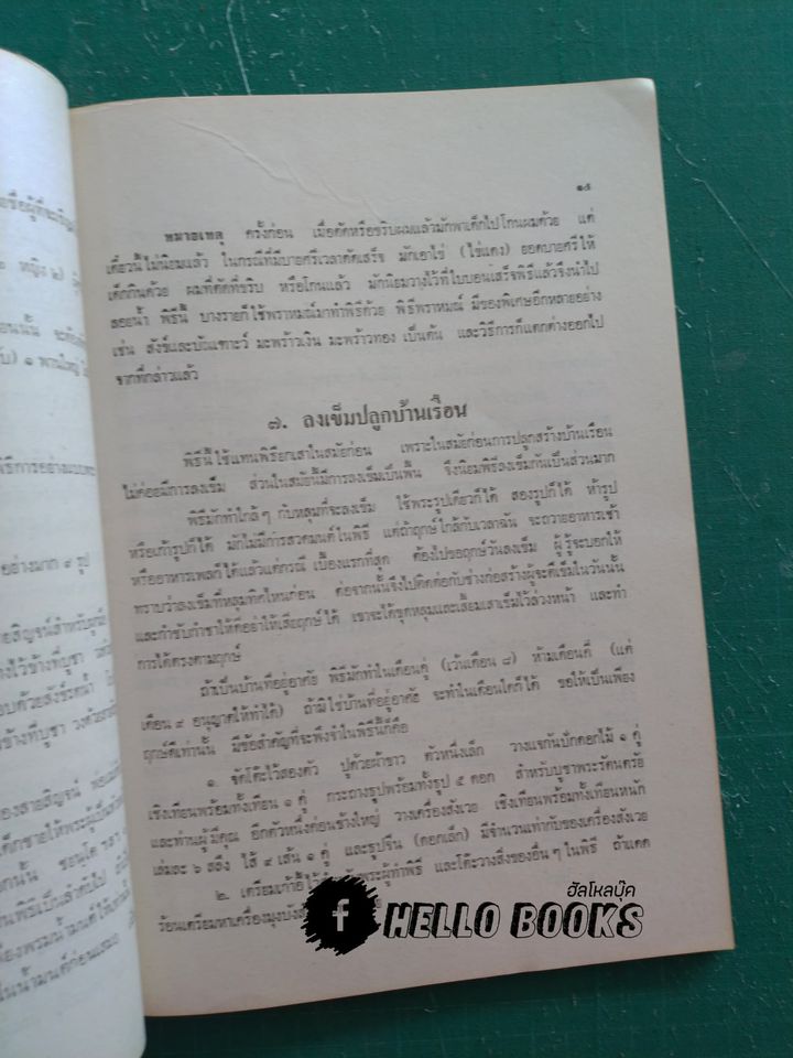 อนุสรณ์พรพรรณ วิชิตตระการ (สัปดาห์แห่งชีวิต, พิธีชีวิต, การแก้เคราะห์, การทำน้ำมนต์, การลงยันต์)