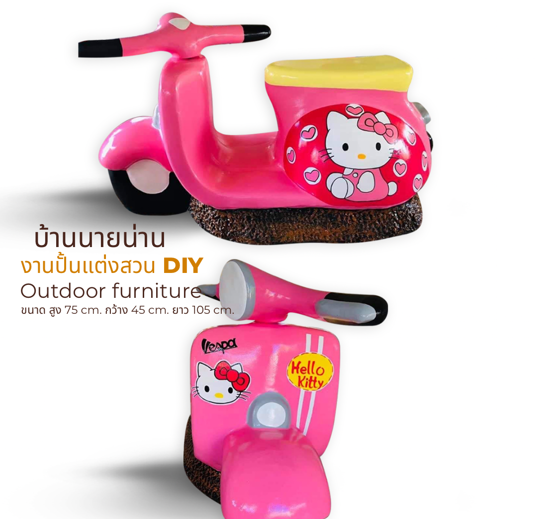 มอไซค์เวสป้าแต่งสวน รูปปั้นเวสป้าแต่งสวน รถเวสป้าปูนปั้น ขนาด สูง 75 กว้าง 45 ยาว 105 cm.