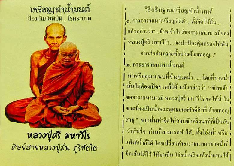 พระผงทำน้ำมนต์สมเด็จองค์ปฐม เนื้อชมพู (ฝังพระธาตุ) หลวงปู่ศรี มหาวีโร จ.ร้อยเอ็ด ปี 2552 (กันโรคระบาด นิวเคลียร์ รังสี ภัยพิบัติต่าง)