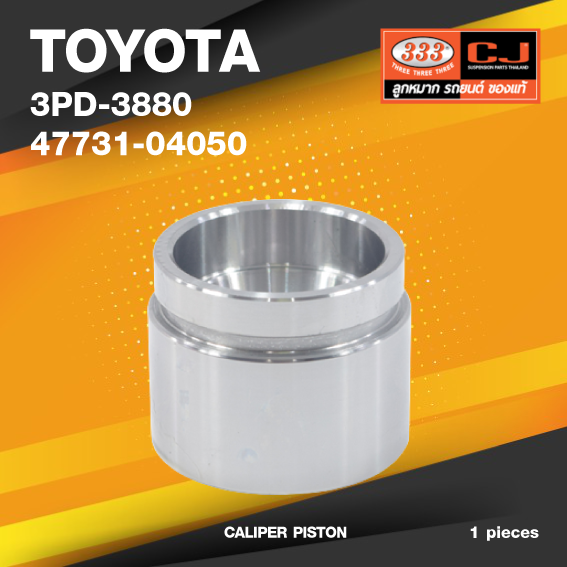 (ประกัน 6 เดือน) ลูกสูบดิสเบรค TOYOTA TIGER , VIGO 2 WD โตโยต้า วีโก้ / ไทเกอร์ / 3PD-3880 / 47731 - 04050 / ขนาด วงนอก 60.20 / สูง 48.25 (จำนวน 1 ชิ้น) (CALIPER PISTON)