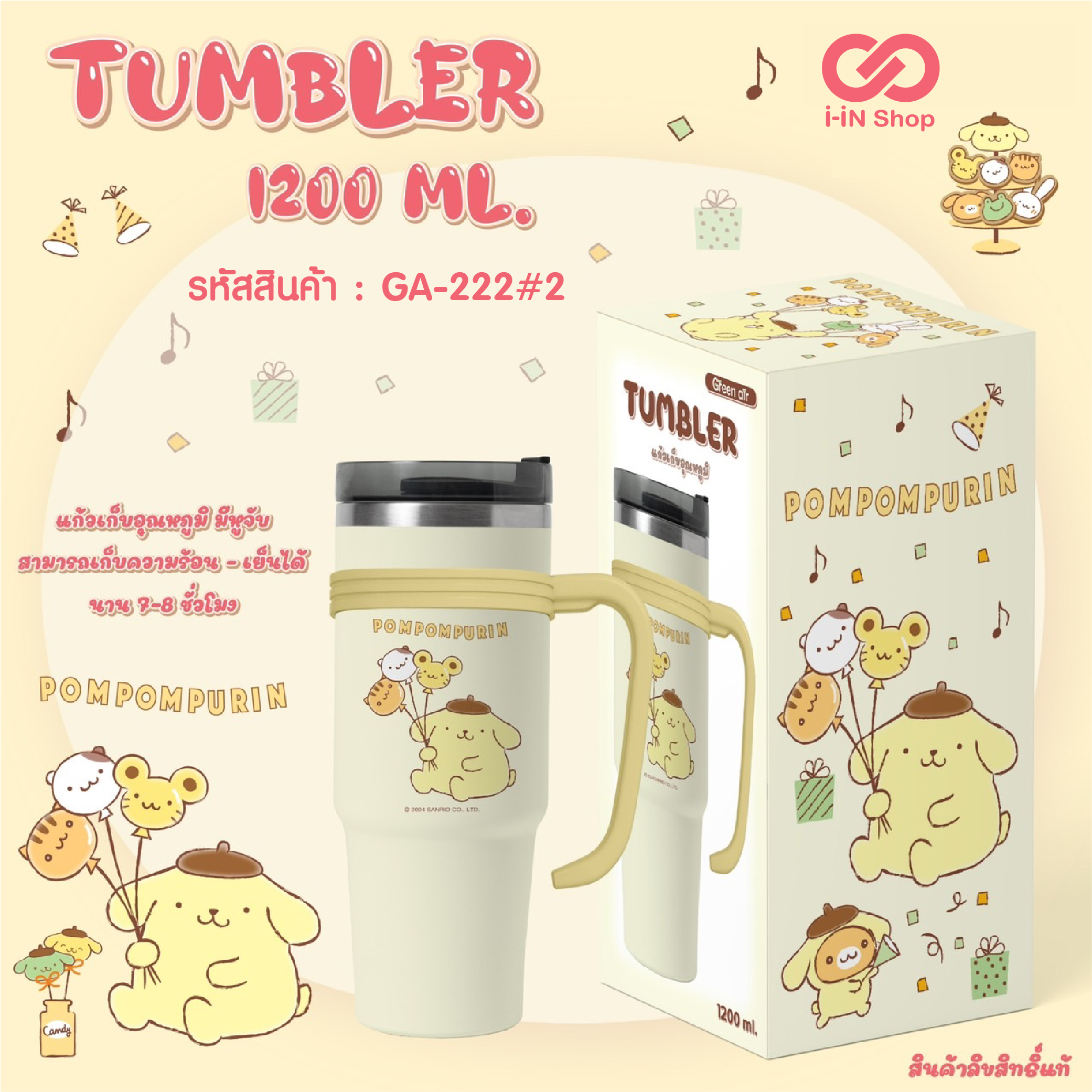 แก้วเก็บอุณหภูมิ มีด้ามจับ 1200ML POM POM ลูกโปร่ง GA-222#2 แพ็คละ 510 บาท/3 ชิ้น (ชิ้นละ 170 บาท)