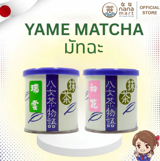 มัทฉะญี่ปุ่น โทนถั่ว ของแท้จาก Yamecha Monogatari เกรดพิธีการกลิ่นหอม 30g