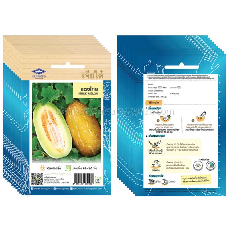 เมล็ดแตงไทย-เจียไต๋ (10ซอง)