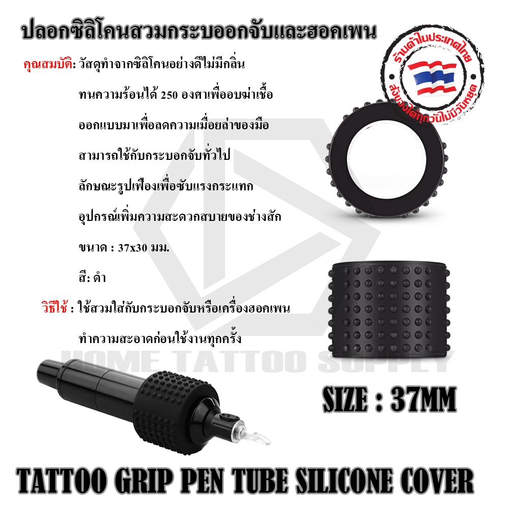 ปลอกซิลิโคนสวมกระบอกจับและฮอคเพน (GRIP PEN TUBE SILICONE COVER)
