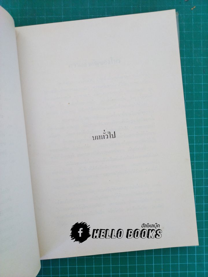 โหราศาสตร์ไทยเดิม