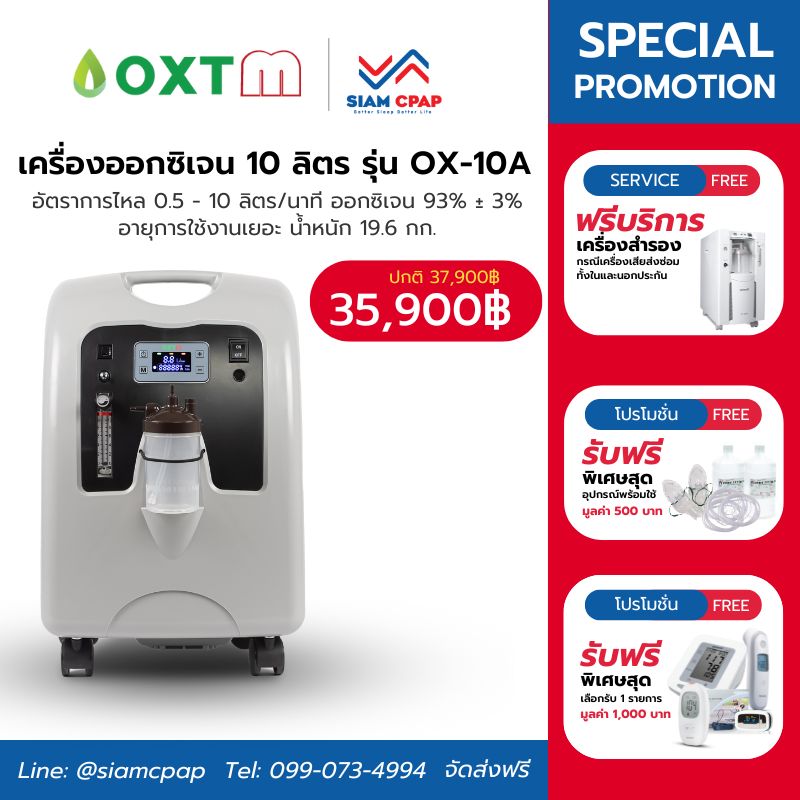 เครื่องผลิตออกซิเจน ขนาด 10 ลิตร Oxytek รุ่น OX-10A ประกันศูนย์ไทย 3 ปี
