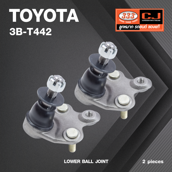(2 ตัว) ลูกหมากปีกนกล่าง TOYOTA PRIUS ปี 2003-08 / โตโยต้า / 3B-T442 / ยี่ห้อ 333 LOWER BALL JOINT