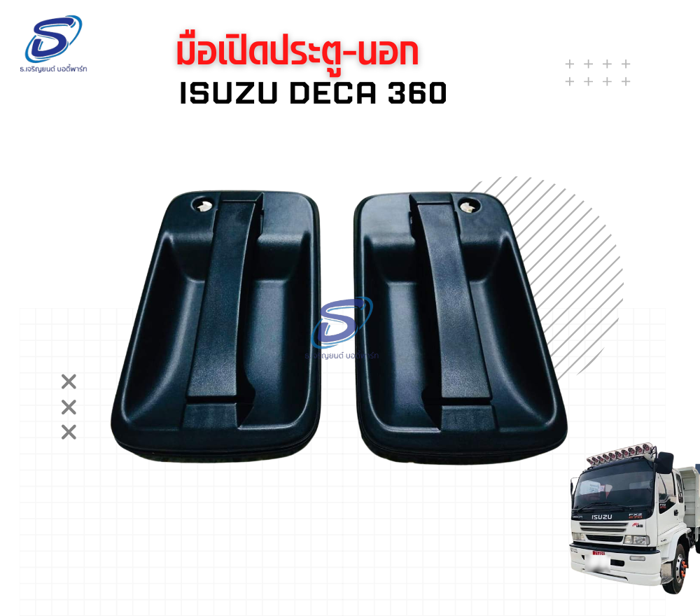 มือเปิดประตูนอก (ซ้าย-ขวา) ISUZU DECA 360 อีสุสุ เดก้า 360 รถบรรทุก อะไหล่รถบรรทุก อะไหล่แต่งรถบรรทุก