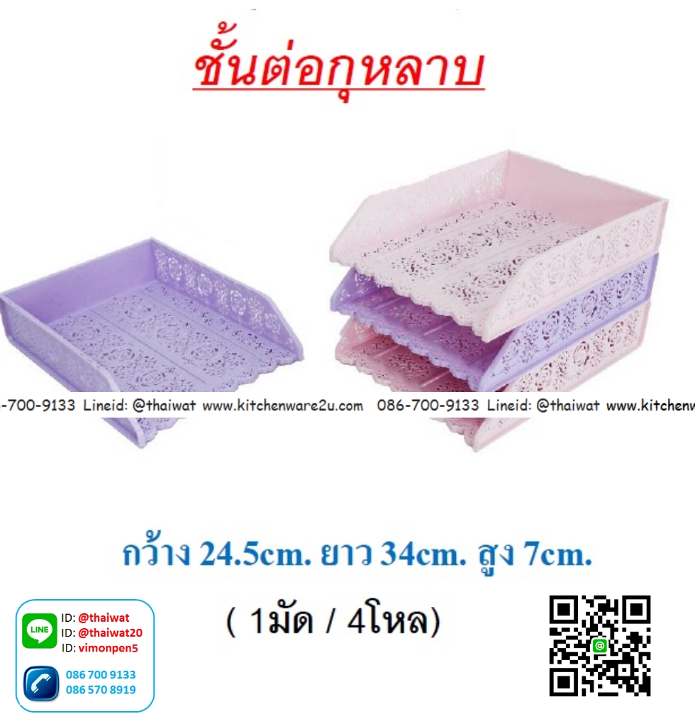 P06386 ตะแกรง A4 ลายฉลุ (24*34*7 cm) ต่อเป็นชั้นได้ สีหวาน No.39 ราคาขายส่งต่อ 1 โหล: 12 ใบ