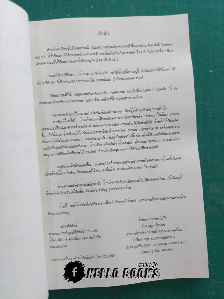 โหราศาสตร์ไทย เทคนิคการพยากรณ์ด้วยตนุเกษตร