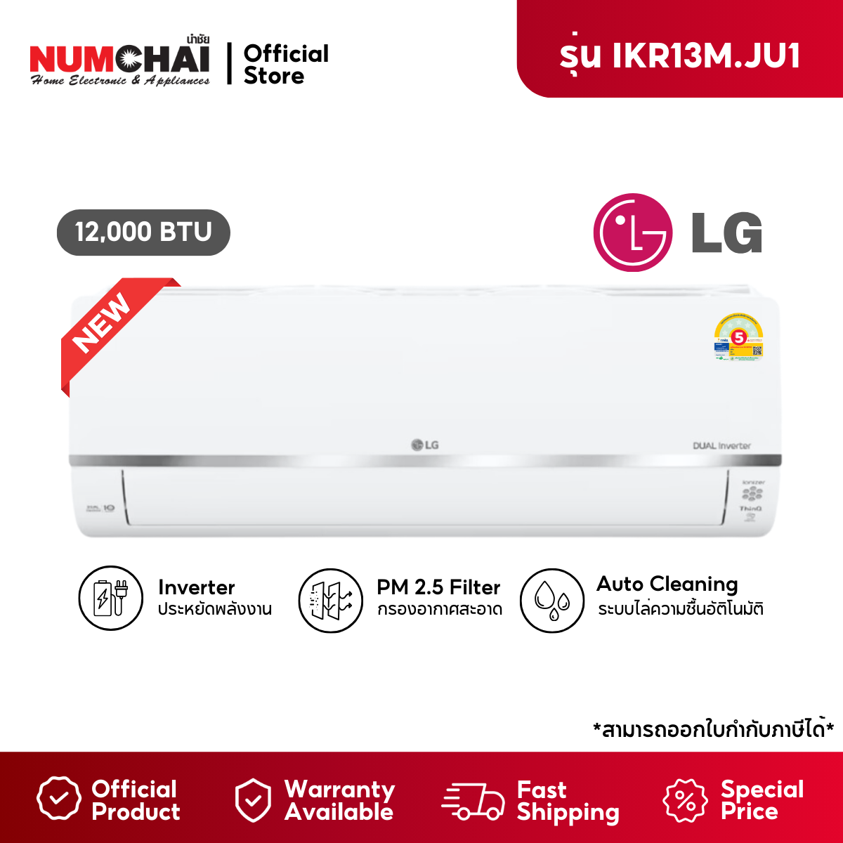 LG แอร์แอลจี แบบติดผนัง อินเวอร์เตอร์ กรอง PM2.5 DUALCOOL รุ่น IKR13M ( ขนาด 12,000 BTU )