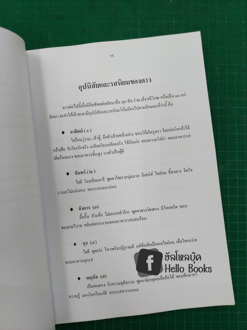 โหราศาสตร์ไทย