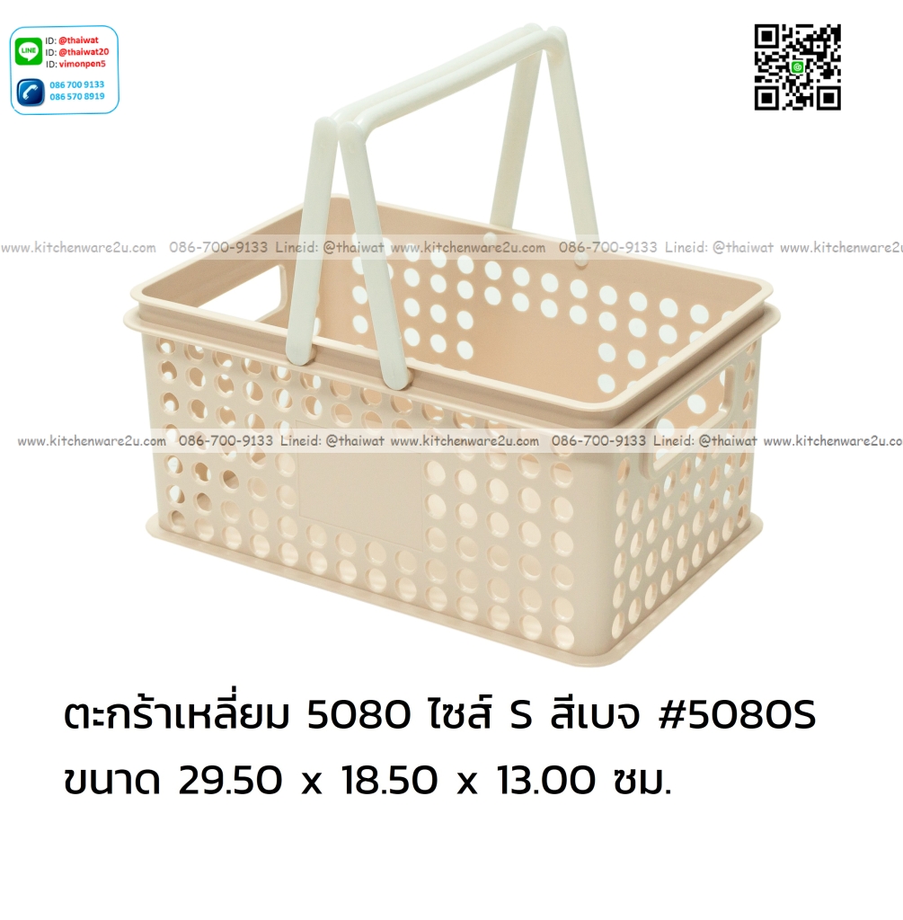P12158 ตะกร้าเหลี่ยม ซ้อนได้ (29.5*18.5*13 cm) สีเบจ No.5080S เกรดเอ ดีไซน์ใหม่ ราคาขายส่งต่อ 1 โหล : 12 ใบ: เฉลี่ย 75 บต่อใบ