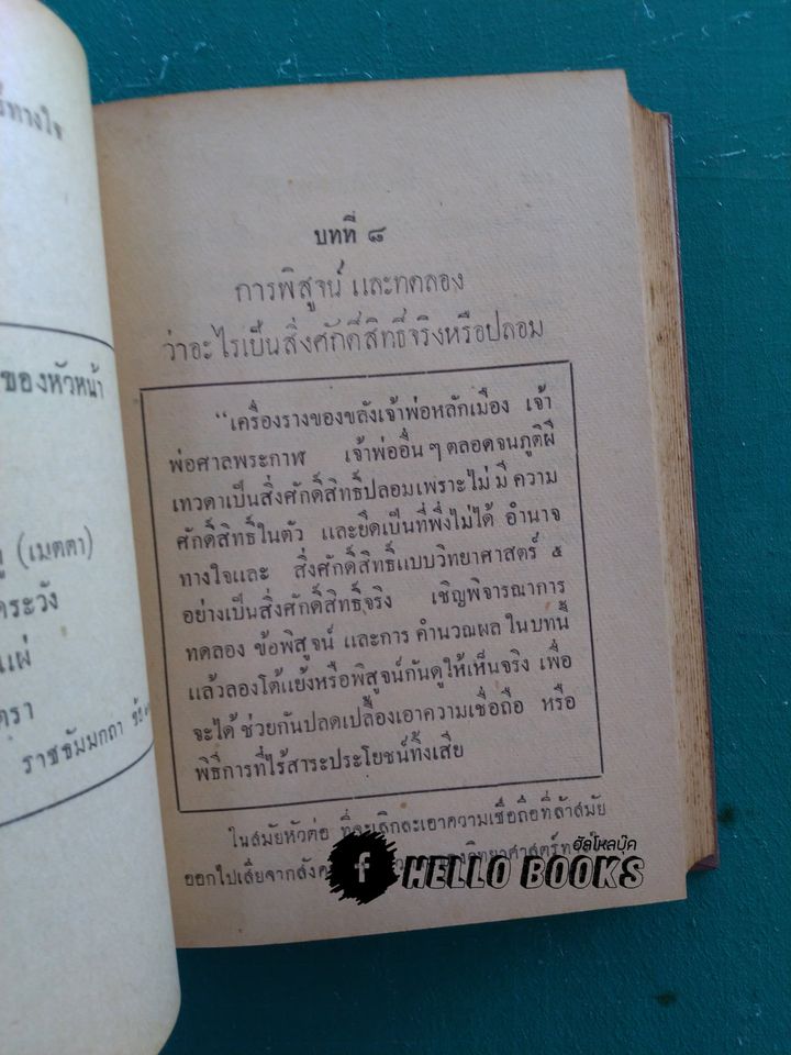 วิทยาศาสตร์ทางใจ ฉบับรวมเล่ม ๑-๒