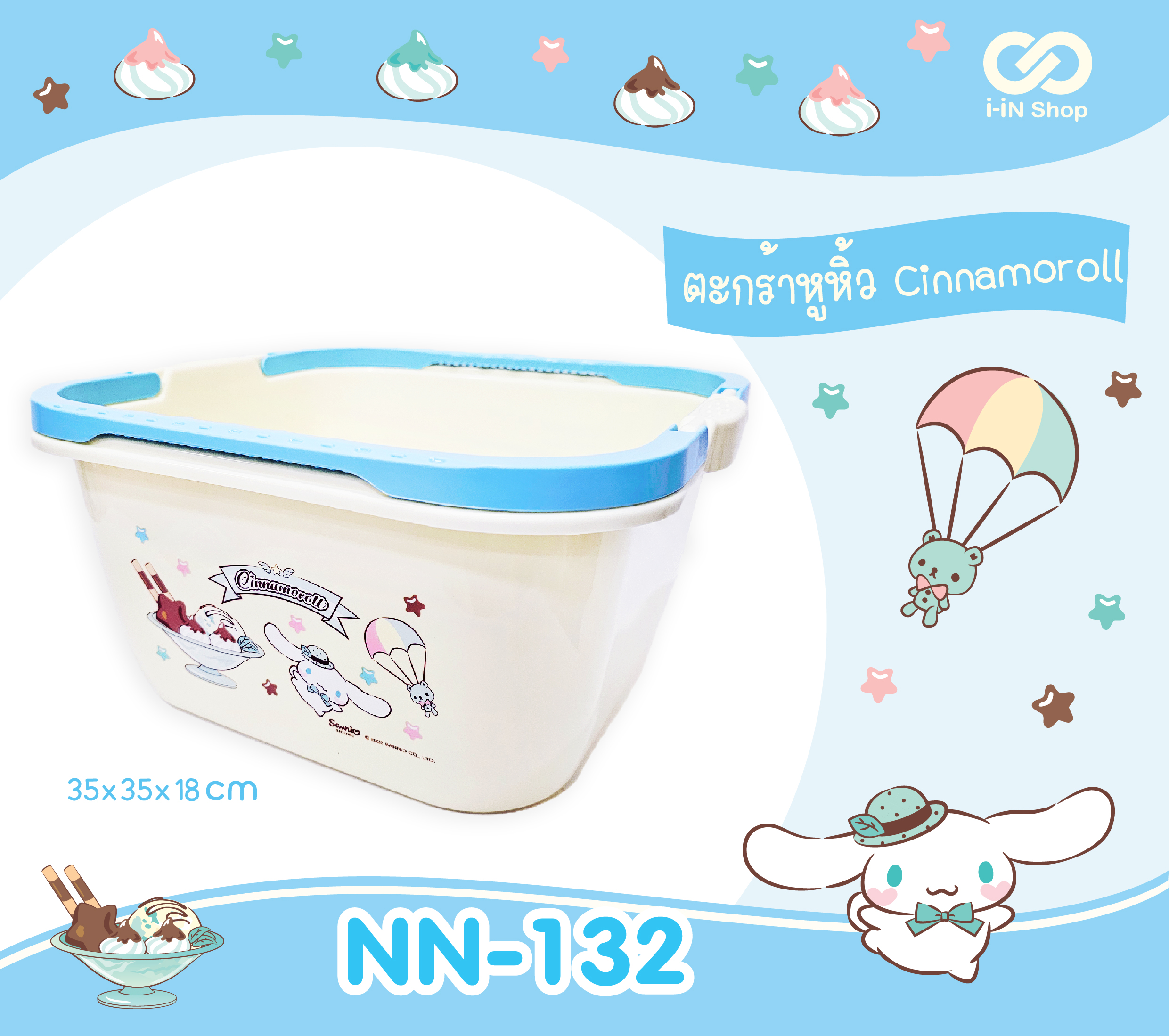 ตะกร้าหูหิ้ว Cinnamoroll เหลือง NN-132 โหลละ 580 บาท/12 ชิ้น (ชิ้นละ 48.33 บาท)