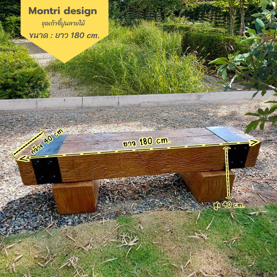 เก้าอี้สนาม ม้านั่งสนามในสวน เก้าอี้แต่งสวน รุ่น เนเจอร์01 ยาว 180 cm.