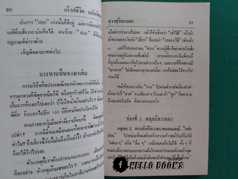 กร๊าฟชีวิต ฉบับพิศดาร