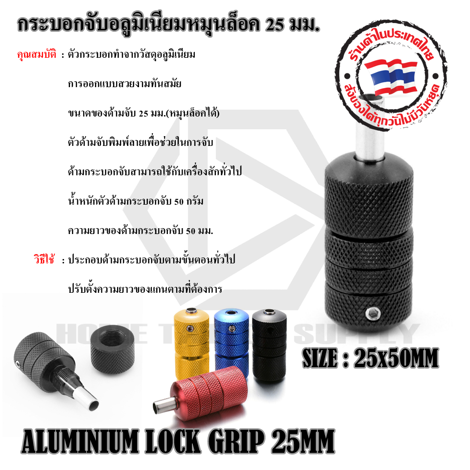 กระบอกจับอลูมิเนียมหมุนล๊อค 25 มม.(GRIP AU LOCK 22MM)