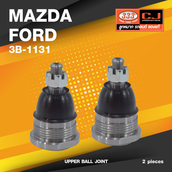 (ประกัน 6 เดือน) ลูกหมากปีกนกบน MAZDA / FORD FAMILIA 1200 / FAMILIA 1300 ปี 1970-1977 มาสด้า / ฟอร์ด แฟมมิเรีย / 3B-1131 / ยี่ห้อ 333 (1คู่ 2 ตัว) UPPER BALL JOINT