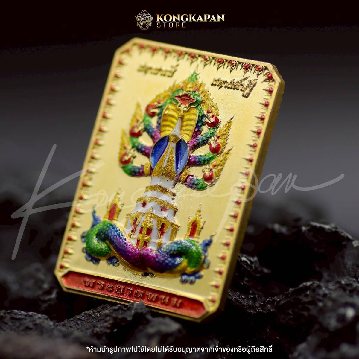 เหรียญพระธาตุพนม หลวงปู่ศิลา พญาศรีสัตตนาคราช รุ่น มหาบารมี มหาเศรษฐี วัดพระธาตุพนมวรมหาวิหาร