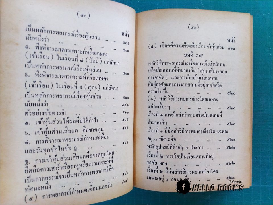 คู่มือโหรพิเศษภาค ๒