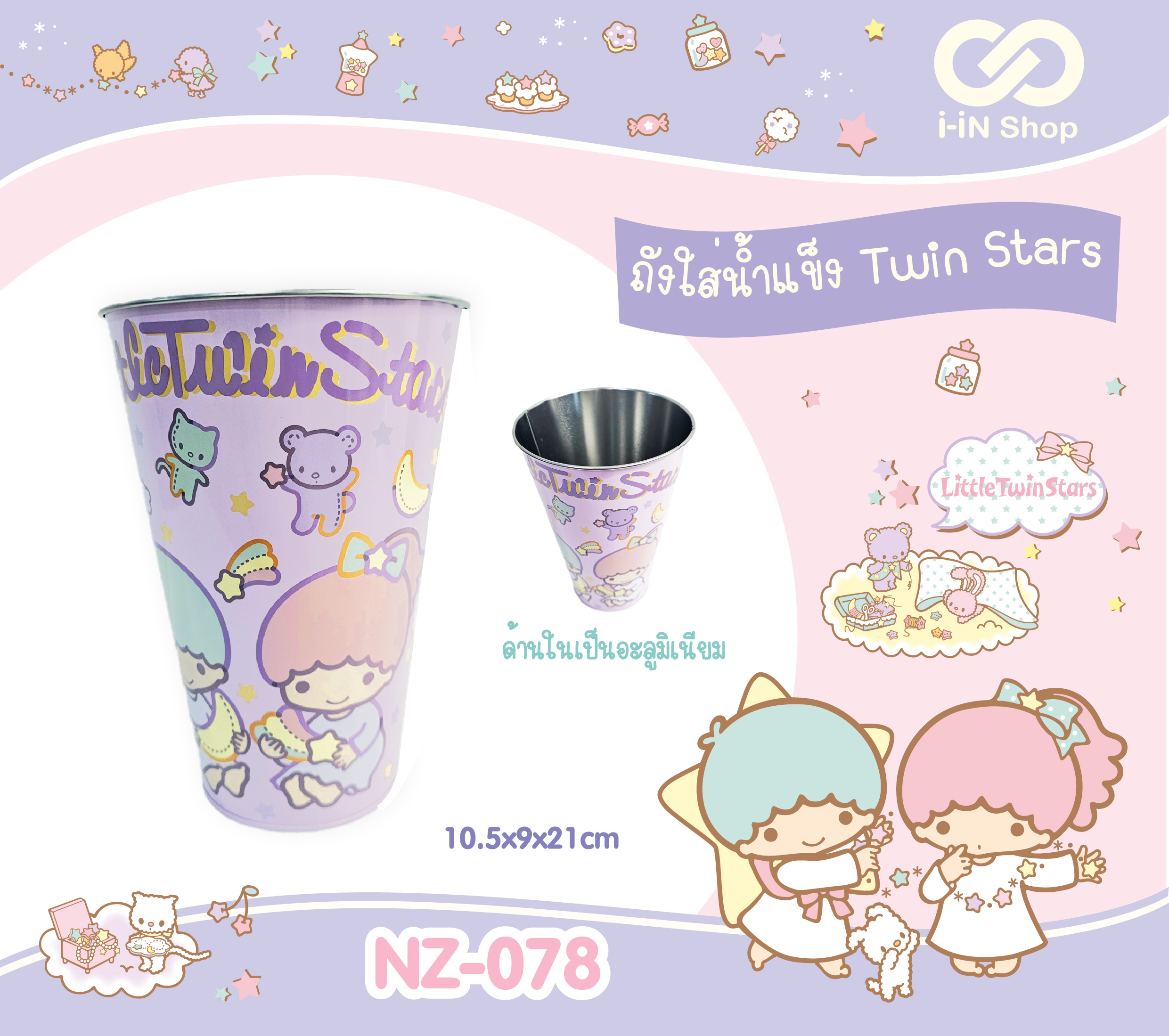 ถังน้ำแข็งอลูมิเนียม Twin Stars 10.5x9x21cm NZ-078 แพ็คละ 300 บาท/6 ชิ้น (ชิ้นละ 50 บาท)