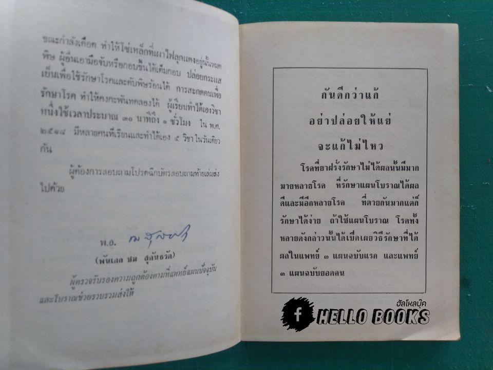 แพทย์ 3 แผน ฉบับยอดคน