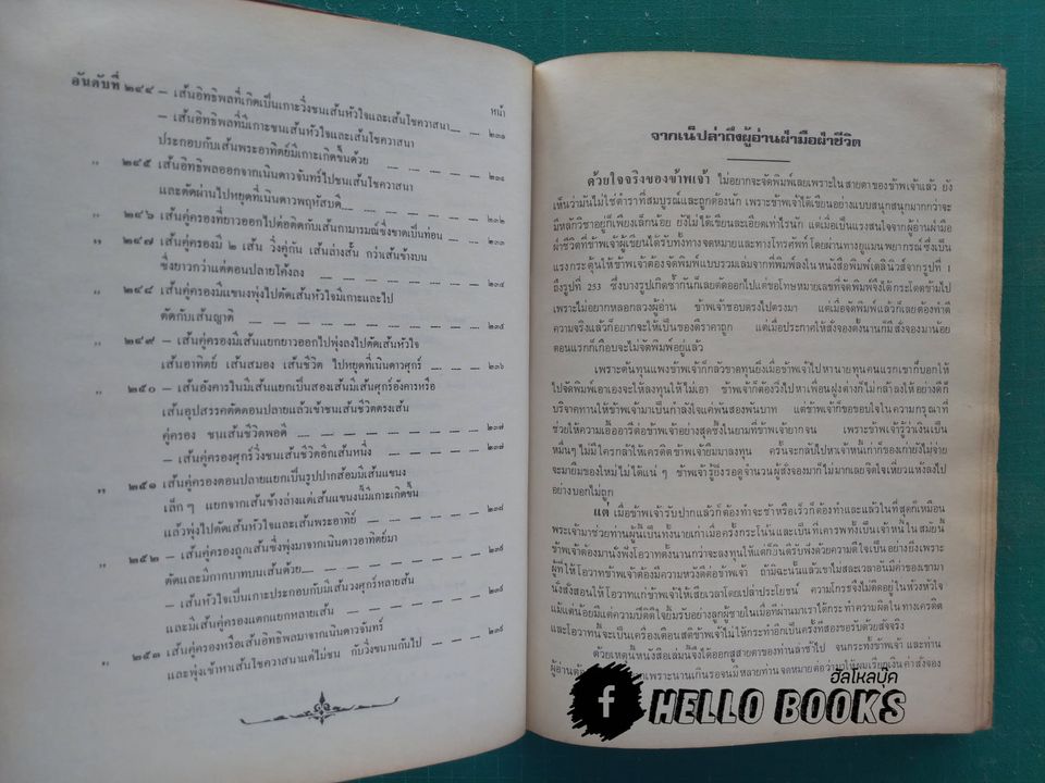 ฝ่ามือ-ฝ่าชีวิต