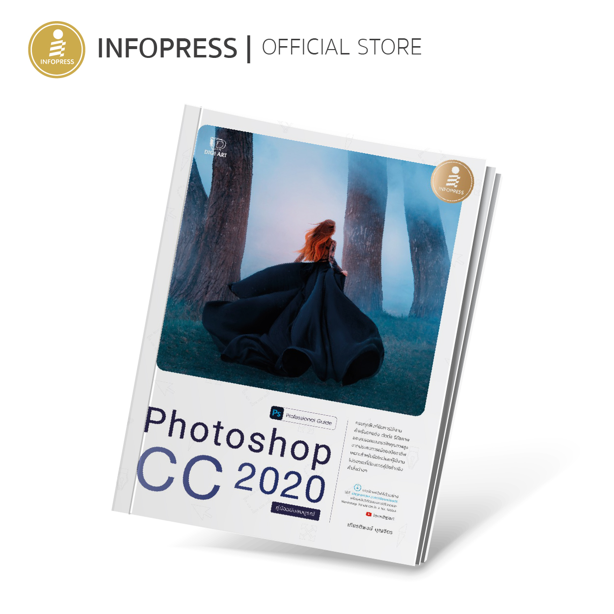 Infopress (อินโฟเพรส) หนังสือ Photoshop CC 2020 Professional Guide - 71458