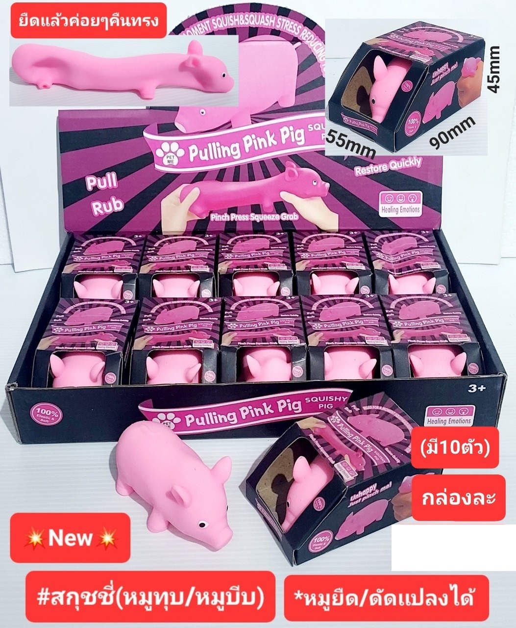 ของเล่นสกุชชี่หมูทุบ ของเล่นหมูยืด หมูบีบ หมูชมพู นิ่มๆ แก้เครียด ของเล่นสำหรับเด็ก