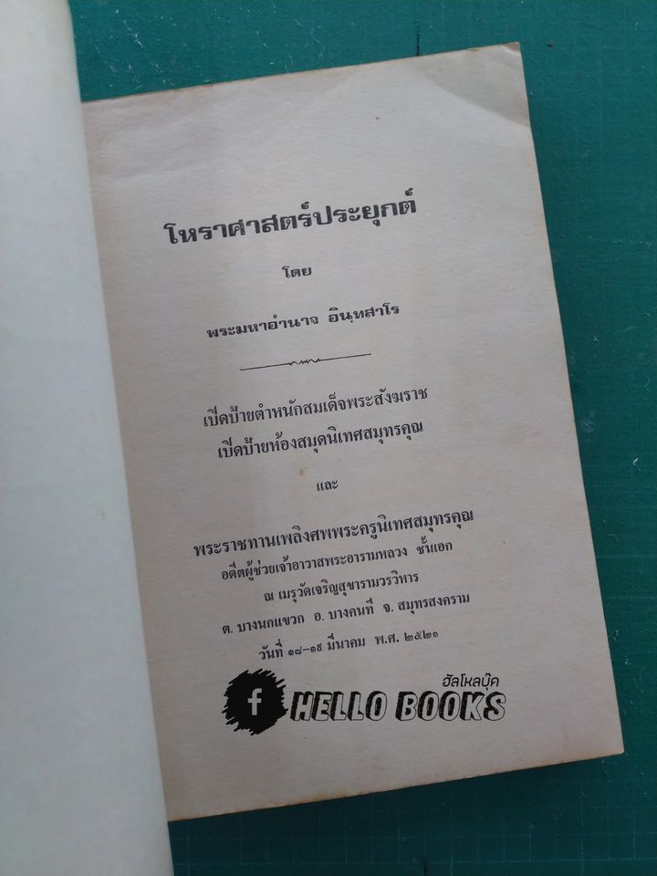 โหราศาสตร์ประยุกต์