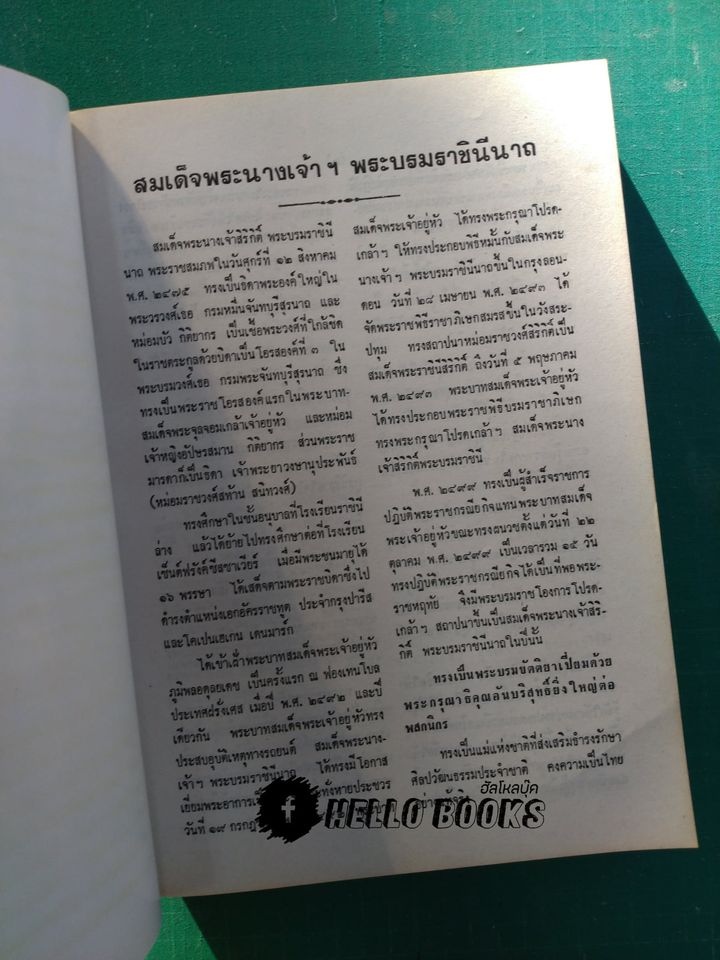 มรดกแห่งโหรสยาม