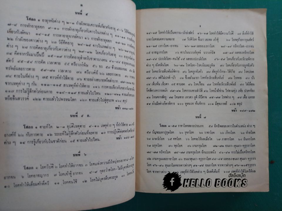 คัมภีร์ปาริชาตชาดกฯ