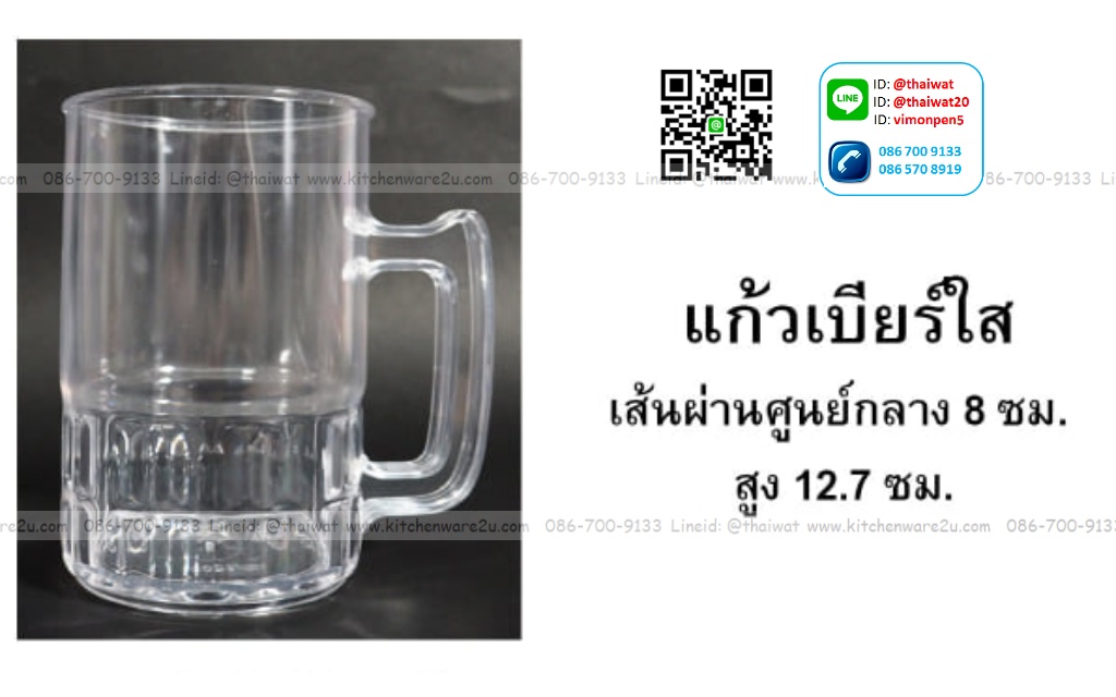 P07922 แก้วเบียร์พลาสติกใส (8*8*12.7 cm) (ราคาส่งต่อ 20 โหล: 240 ใบ:เฉลี่ย 115 บต่อโหล)