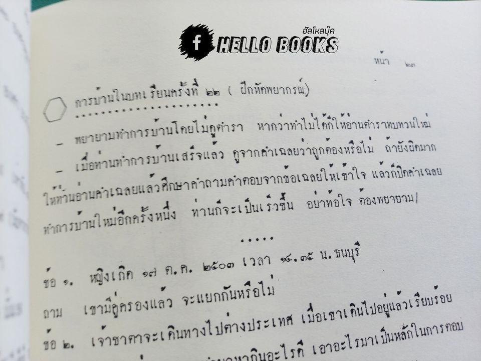 บทเรียนโหราศาสตร์ไทยมาตรฐาน